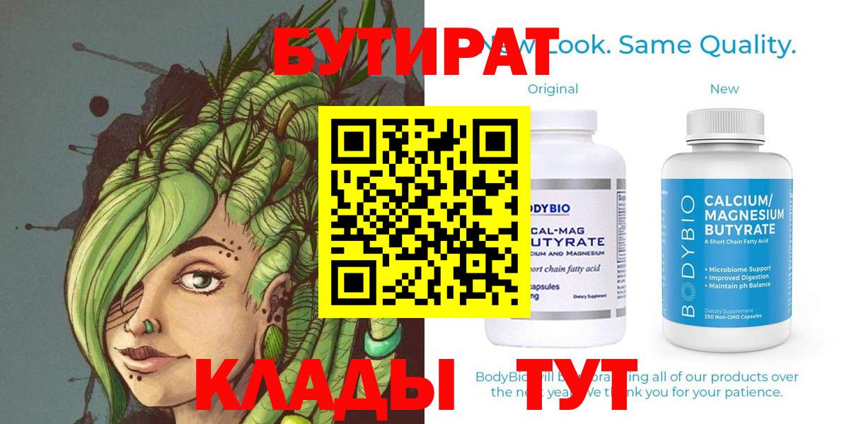 Бутират 1.4BDO Орск