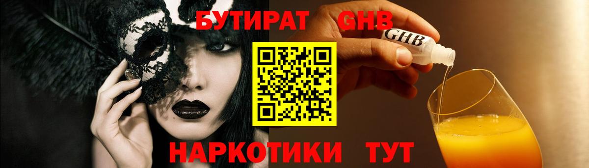 Орск  БУТИРАТ  Вход с VPN  БУТИРАТ BDO 