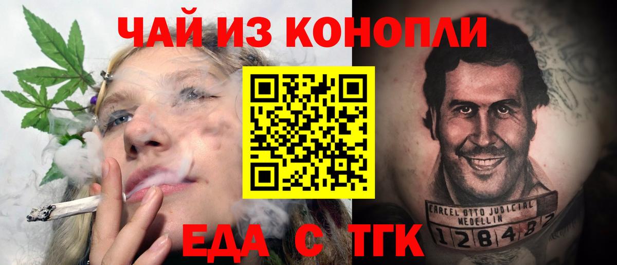 Орск  Еда ТГК конопля  Вход с VPN 