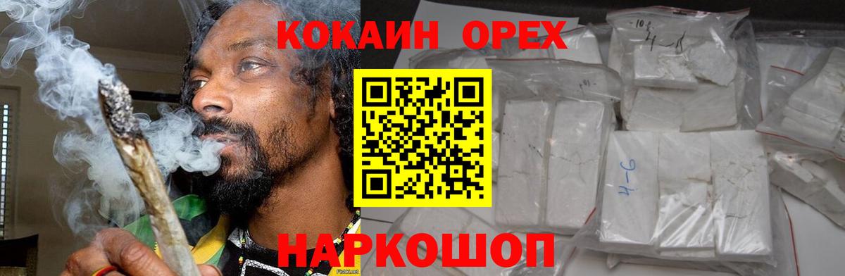 Орск  Cocaine  Вход с VPN  Cocaine Эквадор 