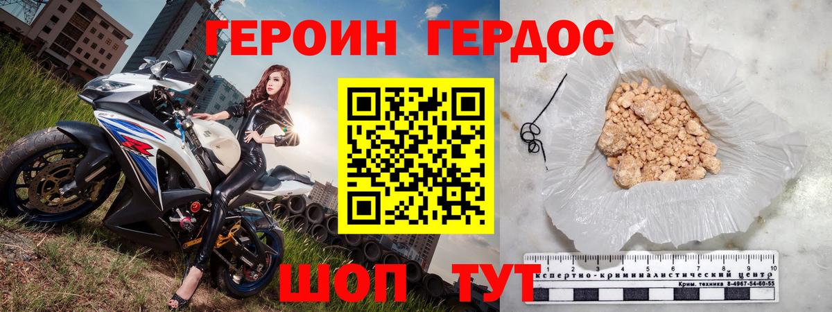 ГЕРОИН хмурый  Вход с VPN  Орск 