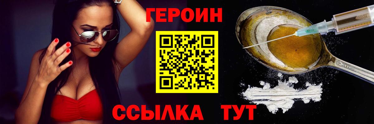 ГЕРОИН афганец Орск