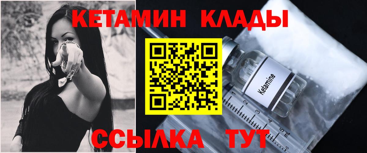 Кетамин VHQ Орск