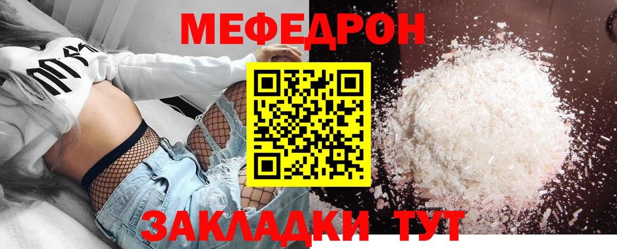 Меф кристаллы Орск