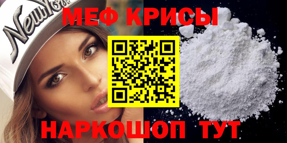 Мефедрон  Меф  Вход с VPN  Меф мяу мяу  Мефедрон мяу мяу  Орск 