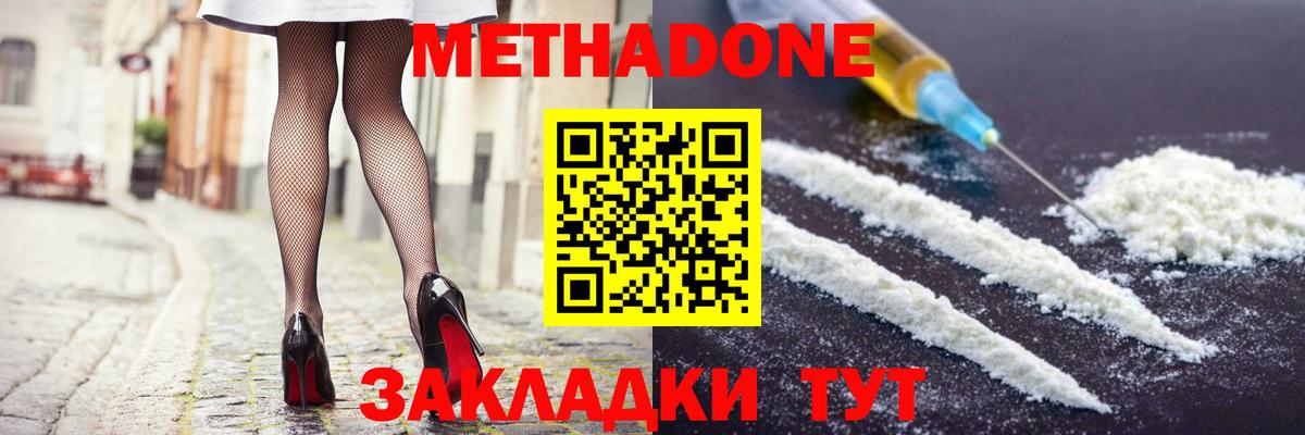 МЕТАДОН methadone Орск